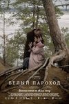 Раненое сердце весит тяжелее: философский «Белый пароход» — драма, которая тоньше льда - «Рецензии»