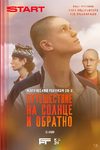 «Путешествие на солнце и обратно»: Любовь, сбивающая с ног - «Рецензии»