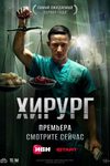 Дело врачей: «Хирург» Сергей Гилев между тюрьмой и семьей - «Рецензии»