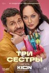 «Три сестры»: В Москву! В Москву! - «Рецензии»