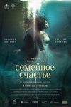 Спектр чувств: «Семейное счастье» – лирическая поэзия цвета - «Рецензии»