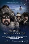Якутский фильм «Легенда вечных снегов» получил Дальневосточную Кинопремию - «Новости кино»