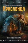 «Почему я только бегемота понимаю?»: Юлия Пересильд, Слава Копейкин и Стася Милославская в тизер-трейлере «Красавицы» - «Рецензии»
