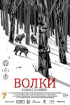 «Волки» в человеческих шкурах — алтайская притча о природе насилия и мести - «Рецензии»