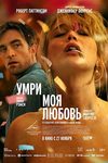 Уход и лес: «Умри, моя любовь» Линн Рэмси — мощный бенефис Дженнифер Лоуренс, сразивший Канны - «Рецензии»