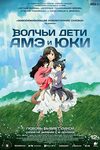 Святая Хана: «Волчьи дети Амэ и Юки» — драматичное аниме о подвиге материнства - «Рецензии»