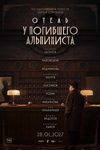 Закончились съемки фильма «Отель "У погибшего альпиниста"» с Евгением Цыгановым и Сергеем Маковецким - «Рецензии»