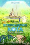 «Возвращение кота»: Кошачья услуга - «Рецензии»