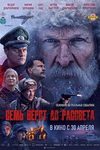 5 причин, чтобы посмотреть фильм «Семь верст до рассвета» - «Интервью»