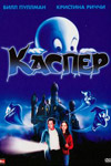 О привидении Каспере снимут сериал - «Новости кино»