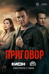 «Приговор»: Антон Васильев выходит из тюрьмы к Карине Андоленко - «Рецензии»