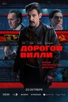 «Дорогой Вилли», «Хроники русской революции» и «Атом» номинированы на премию ТЭФИ - «Новости кино»
