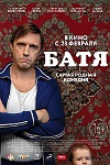 «Батя»: Окей, бумер - интервью